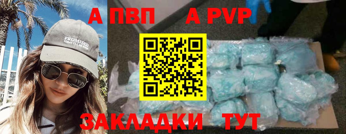 Alpha-PVP СК  Alpha PVP кристаллы  Заринск  Alpha PVP VHQ  Вход с VPN 