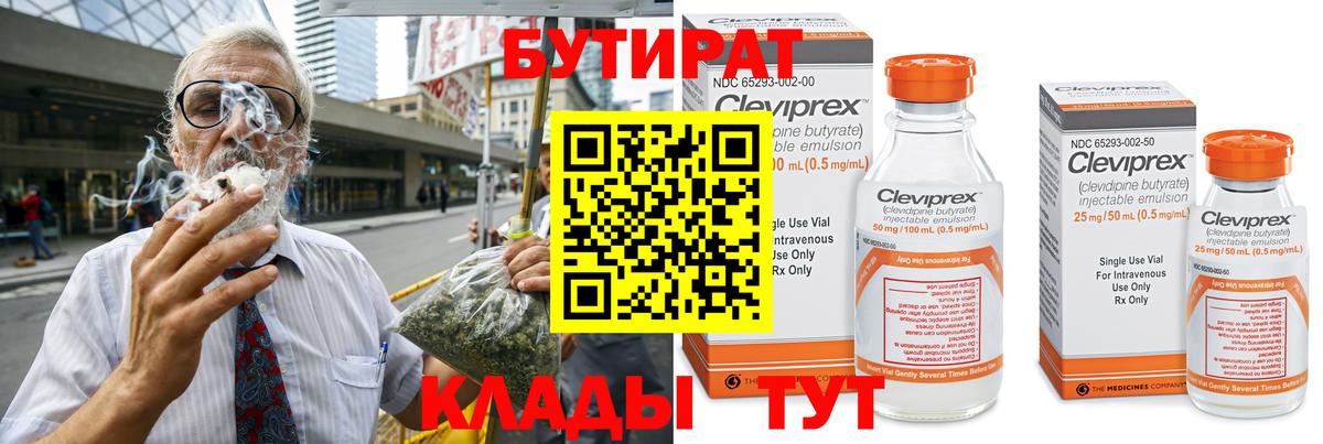БУТИРАТ BDO 33% Заринск