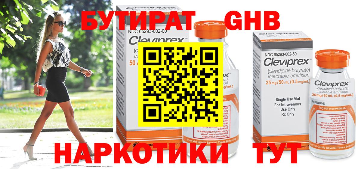 Заринск  Бутират 1.4BDO  Вход с VPN 