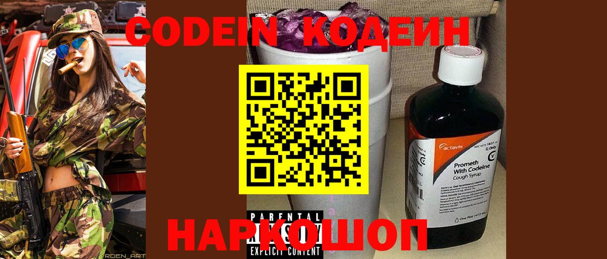 Кодеин напиток Lean (лин) Заринск