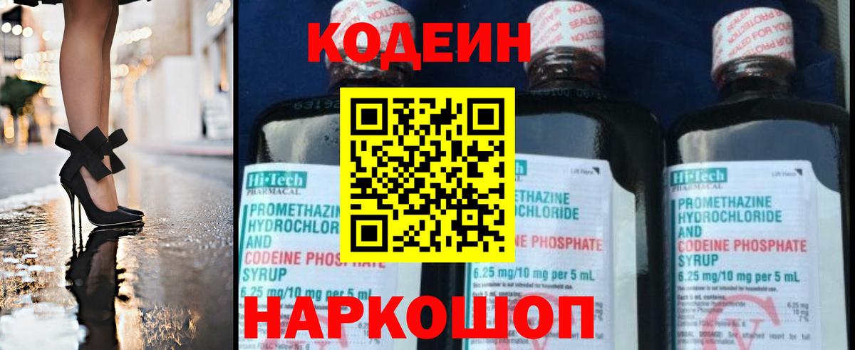 Кодеиновый сироп Lean напиток Lean (лин)  Кодеиновый сироп Lean напиток Lean (лин)  Вход с VPN  Заринск 