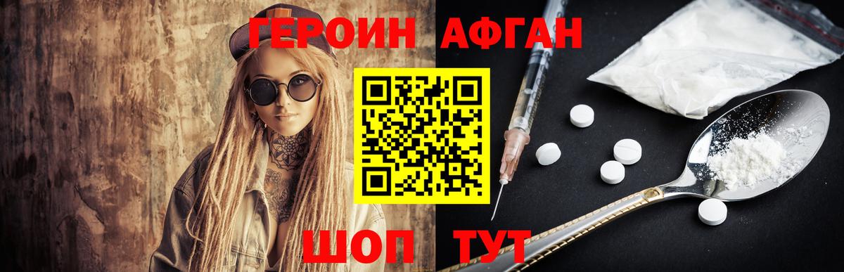 Заринск  ГЕРОИН  Вход с VPN  ГЕРОИН афганец 