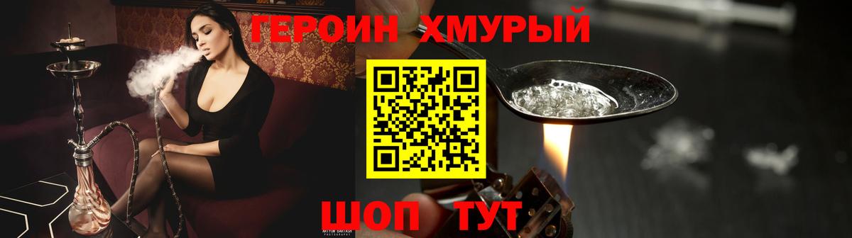 Героин VHQ Заринск