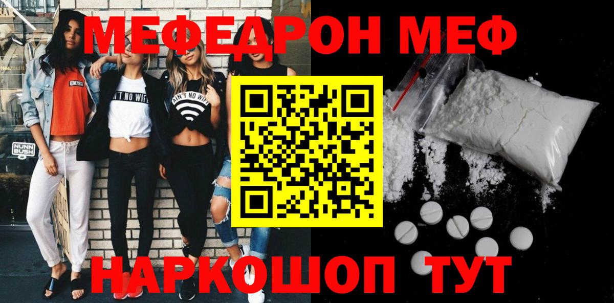МЕФ мяу мяу  МЯУ-МЯУ  Вход с VPN  Заринск  МЯУ-МЯУ VHQ 