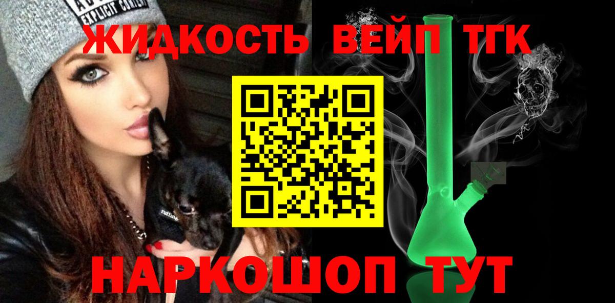 ТГК вейп  наркота  Заринск  ТГК THC oil  Вход с VPN 
